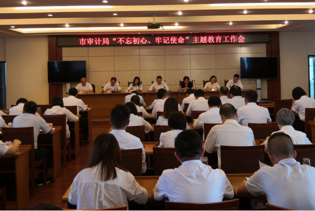 会议认真学习了中央,省委和市委"不忘初心,牢记使命"主题教育相关会议